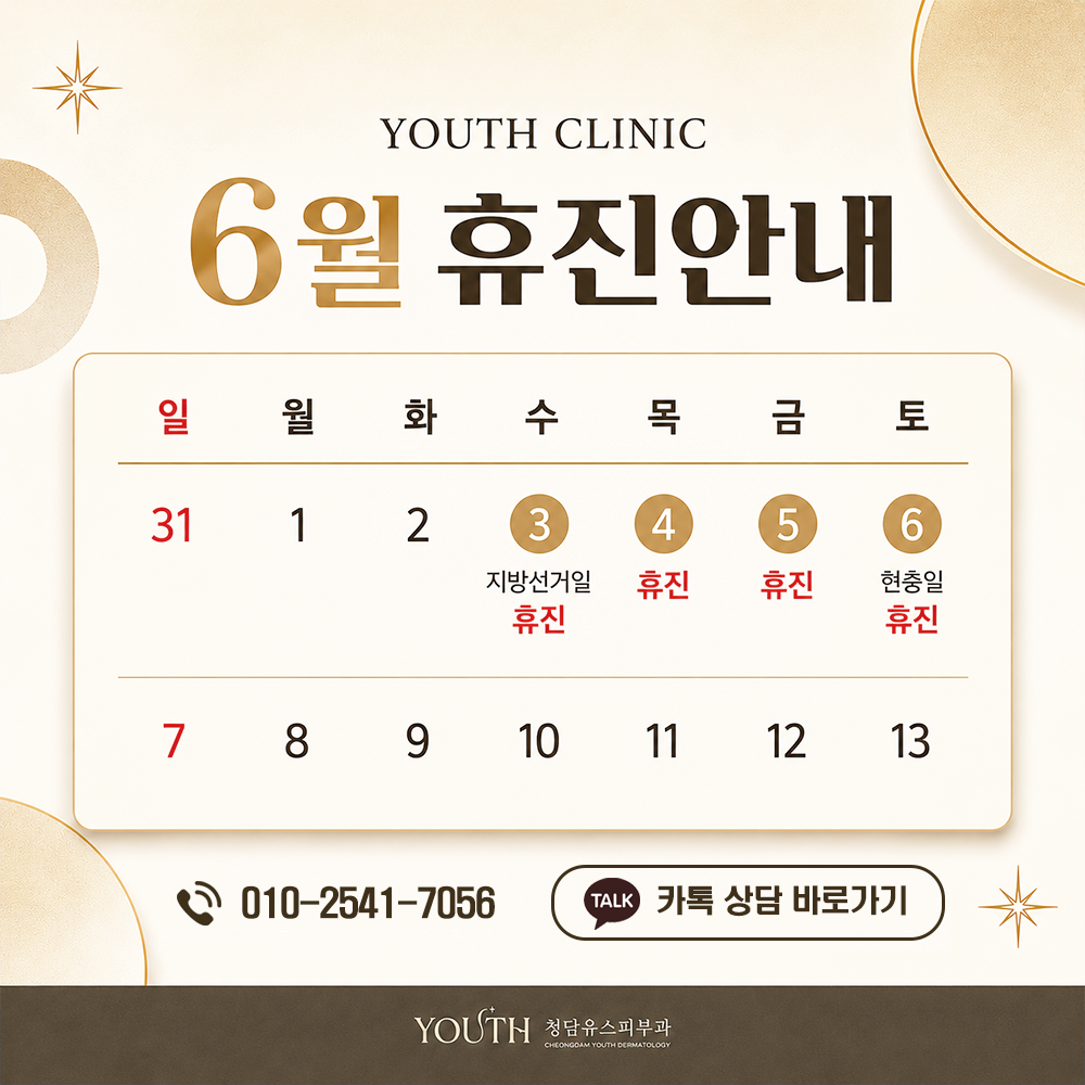 6월 휴진일정